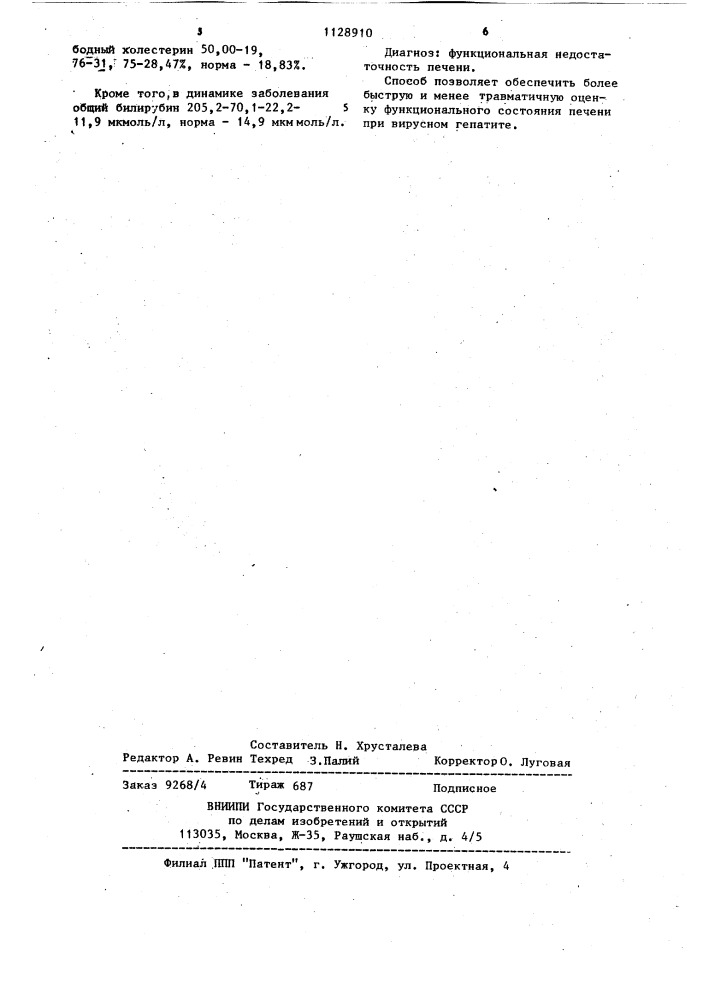 Способ диагностики функциональной недостаточности печени при вирусном гепатите (патент 1128910)