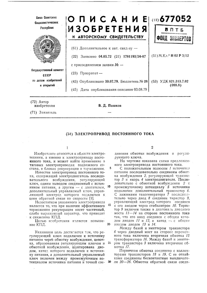 Электропривод постоянного тока (патент 677052)