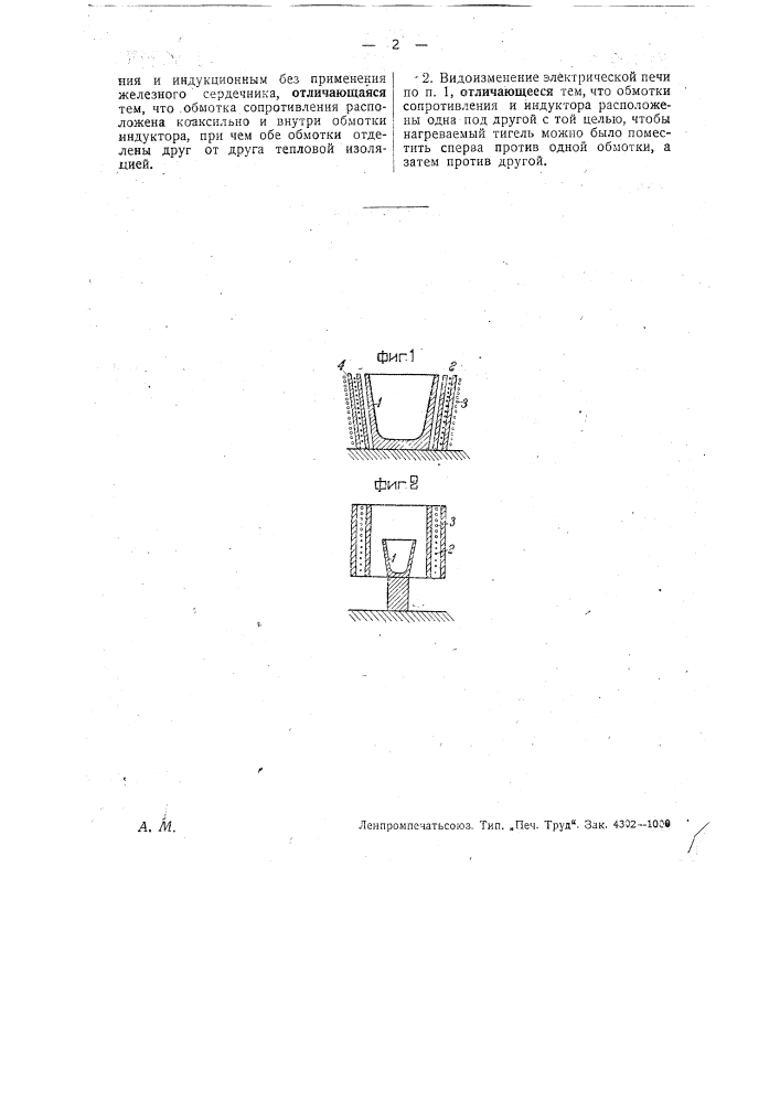 Электрическая печь (патент 30777)