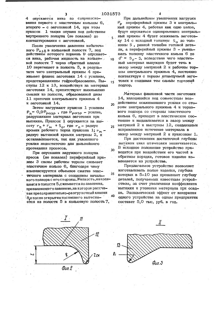 Устройство для глубокой вытяжки (патент 1031573)