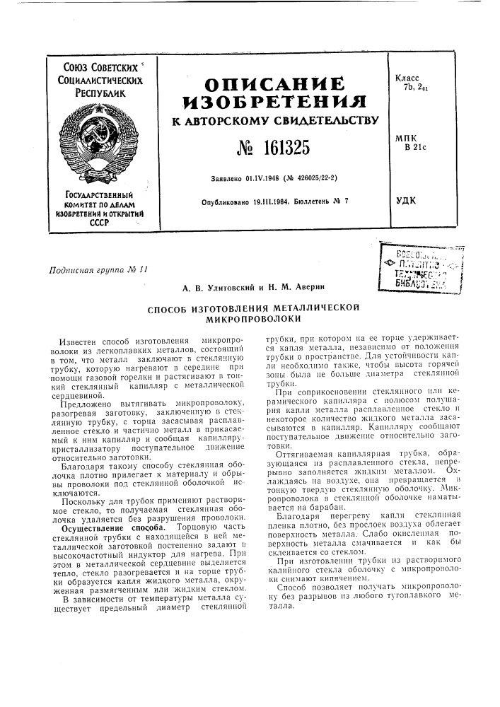 Патент ссср  161325 (патент 161325)