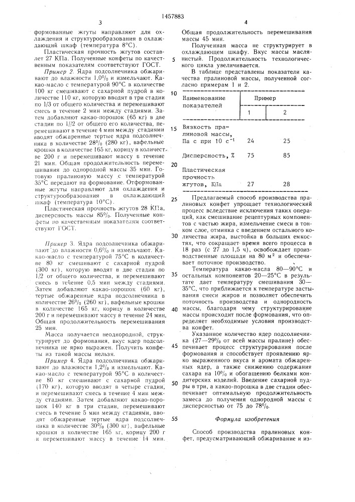 Способ производства пралиновых конфет (патент 1457883)