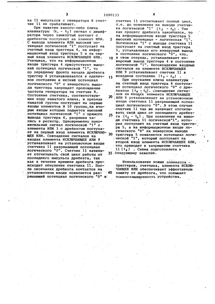 Устройство для ввода информации (патент 1080133)