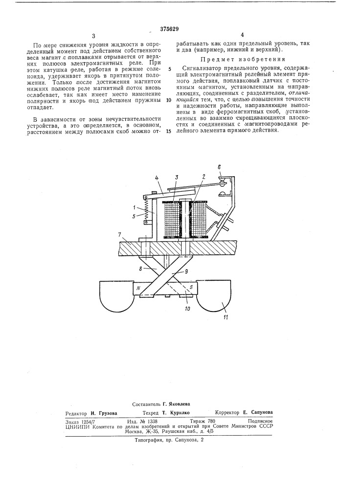 Сигнализатор предельного уровня (патент 375629)