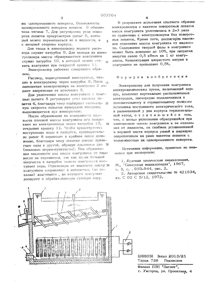 Электролизер (патент 603704)