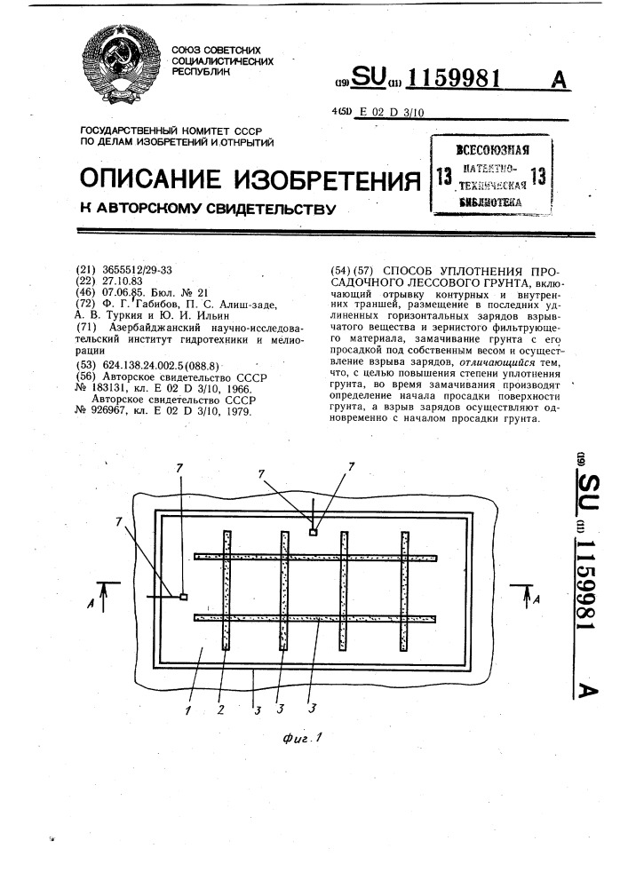 Способ уплотнения просадочного лессового грунта (патент 1159981)