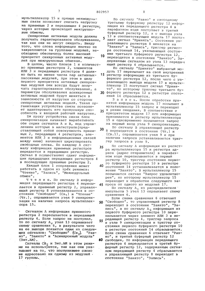 Устройство связи для вычислительнойсистемы (патент 802957)