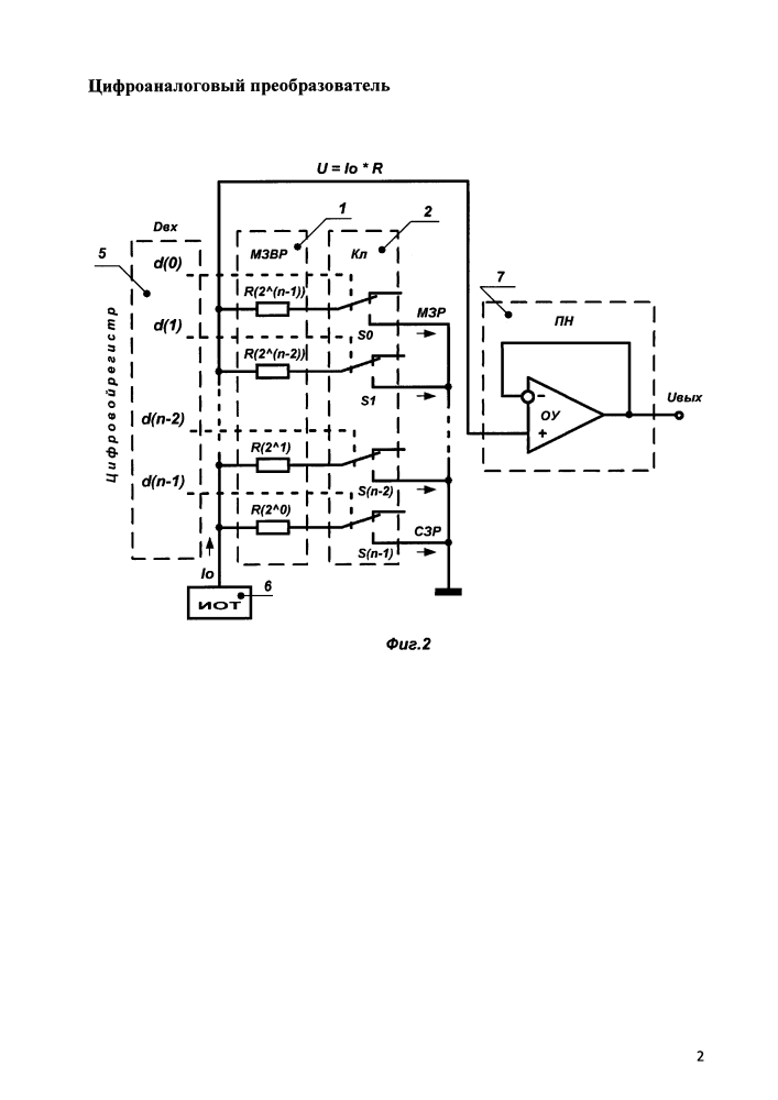 Цифроаналоговый преобразователь (патент 2638769)