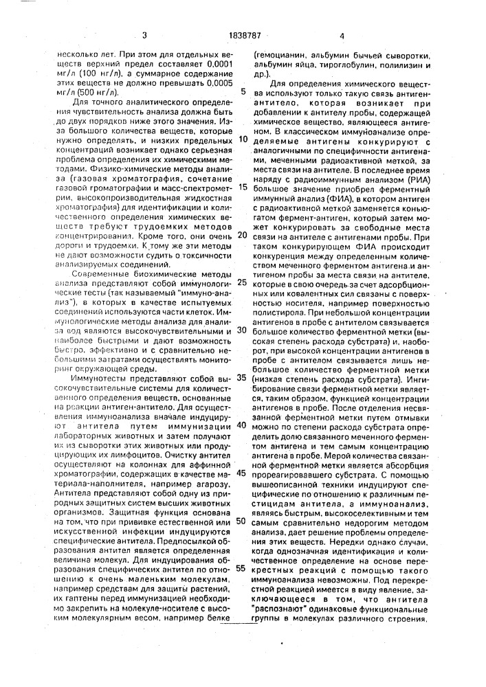 Способ определения триазиновых гербицидов (патент 1838787)