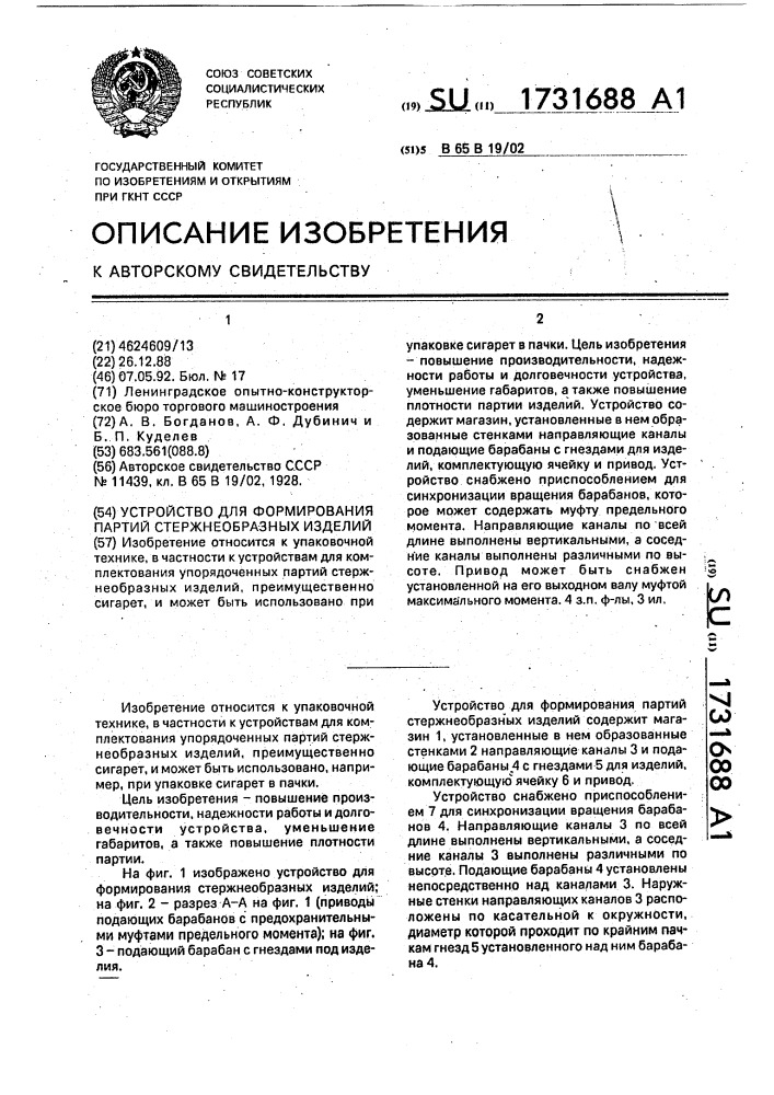 Устройство для формирования партий стержнеобразных изделий (патент 1731688)