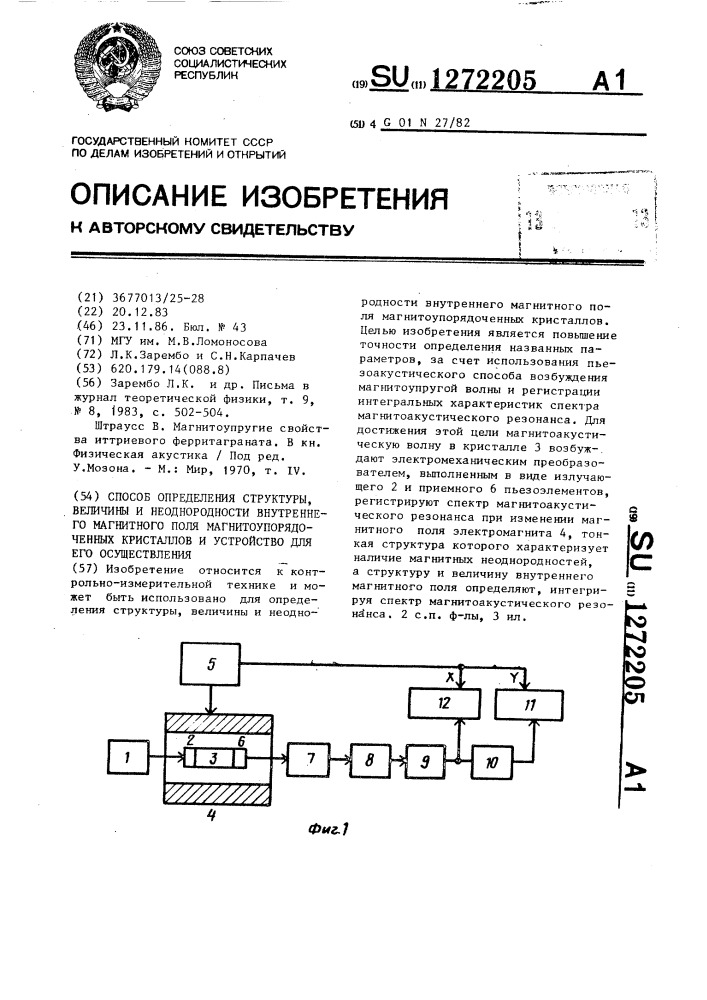 Способ определения структуры,величины и неоднородности внутреннего магнитного поля магнитоупорядоченных кристаллов и устройство для его осуществления (патент 1272205)