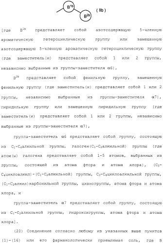 Азотсодержащее ароматическое гетероциклическое соединение (патент 2481330)