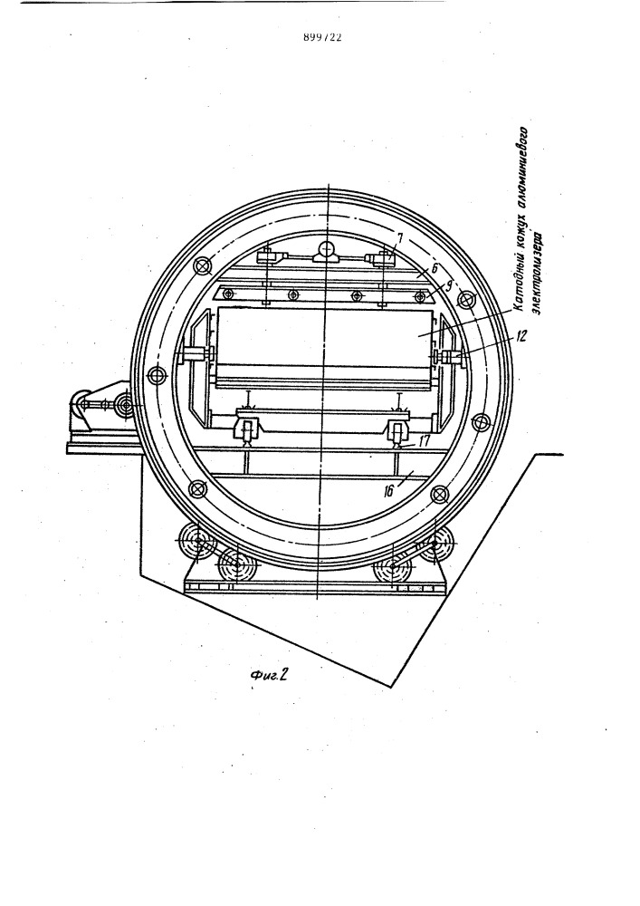 Опрокидыватель роторный катодных кожухов алюминиевых электролизеров (патент 899722)