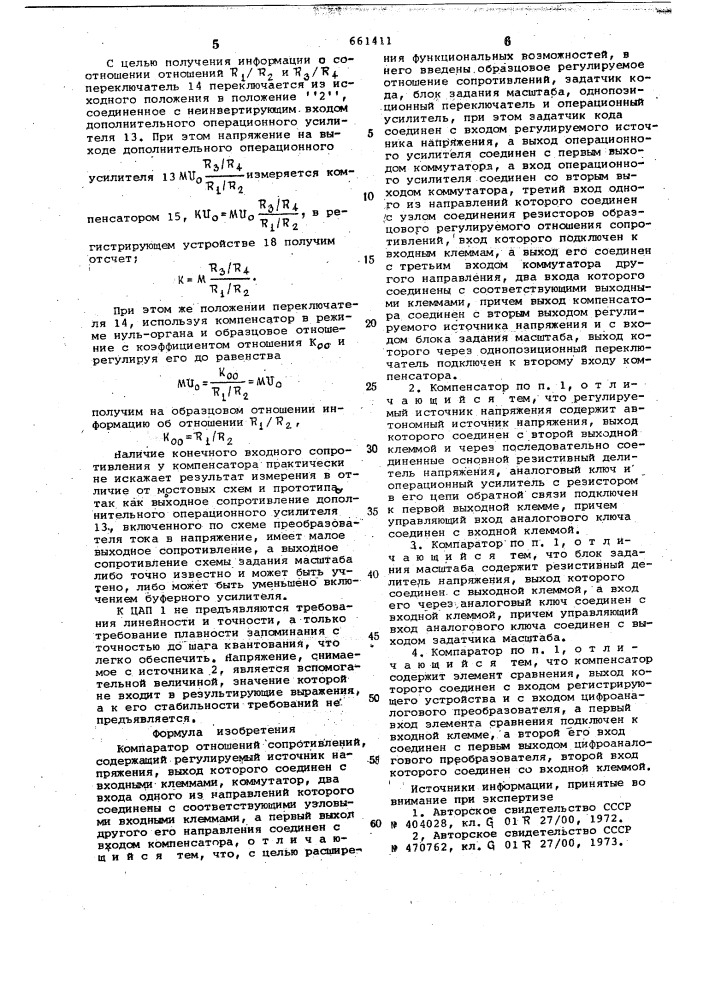 Компаратор отношений сопротивлений (патент 661411)