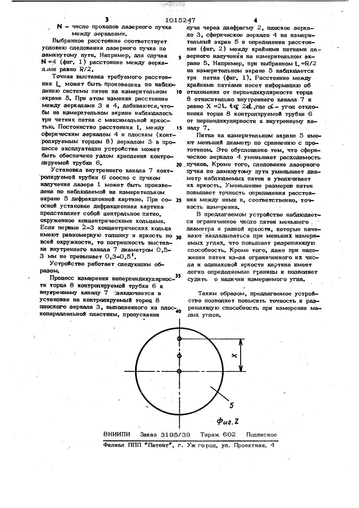 Устройство для измерения углов (патент 1015247)