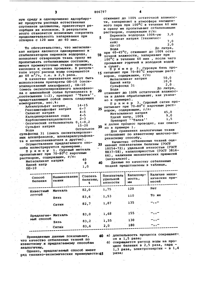 Способ обработки суровых хлопчато-бумажных тканей (патент 806797)