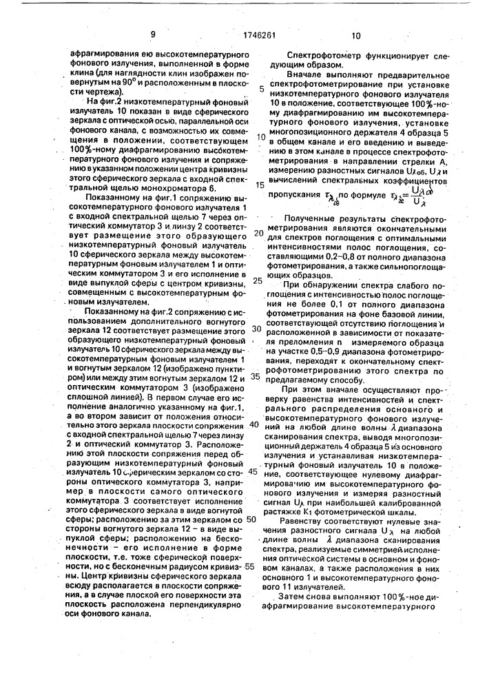 Способ спектрофотометрического исследования образцов и спектрофотометр (патент 1746261)