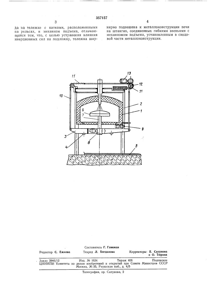 Печь для газового наплава кварцевых дисков (патент 357157)