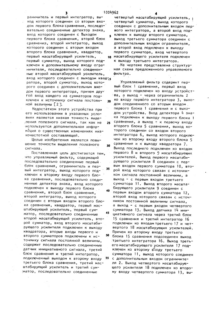 Управляемый фильтр (патент 1004962)