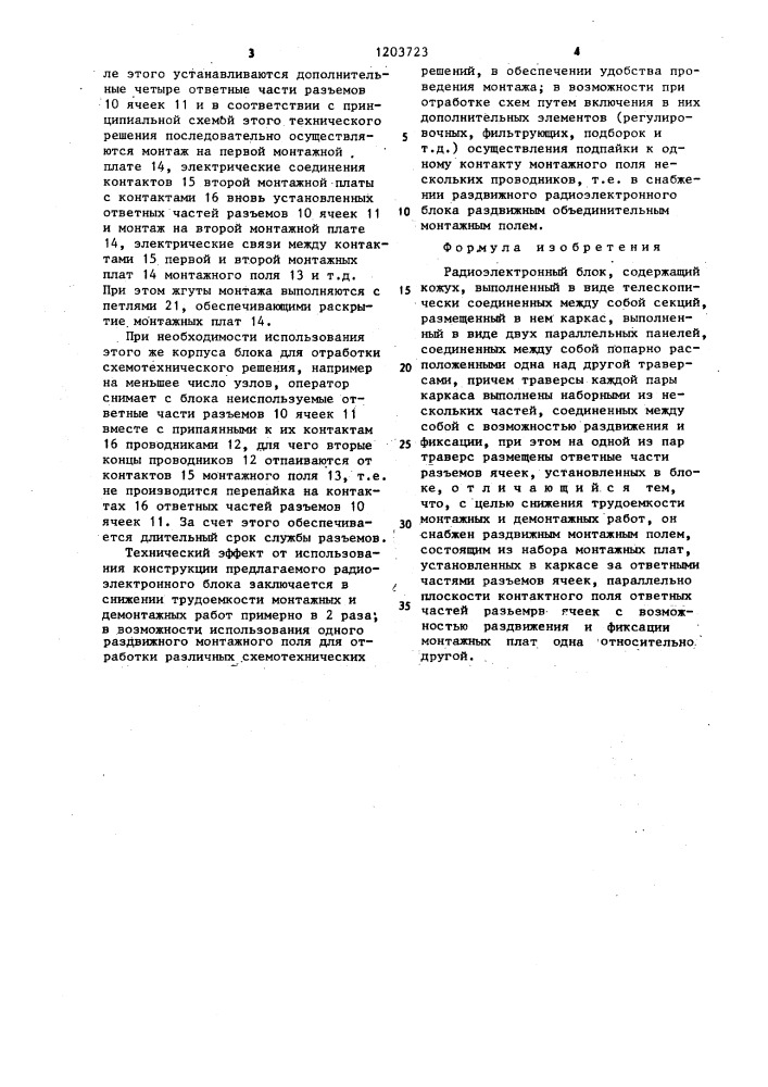 Радиоэлектронный блок (патент 1203723)