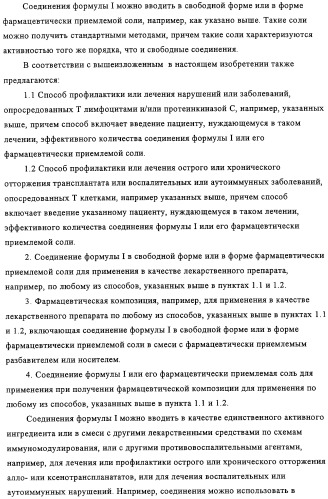 Производные имида индолилмалеиновой кислоты как ингибиторы протеинкиназы с (патент 2329263)