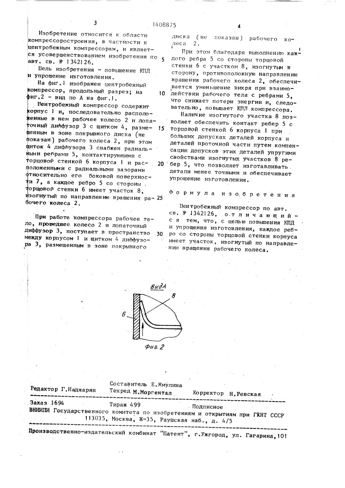 Центробежный компрессор (патент 1408875)