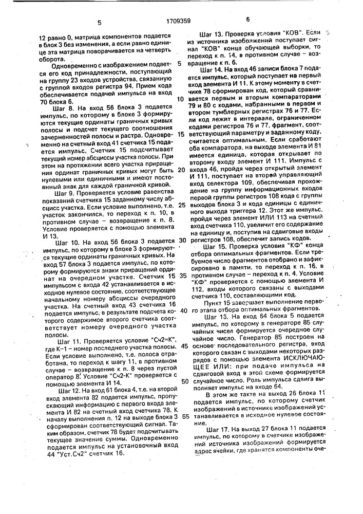 Устройство для распознавания образов (патент 1709359)