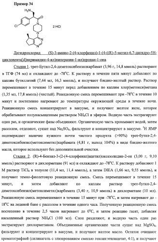 Циклопента(d)пиримидины в качестве ингибиторов протеинкиназ акт (патент 2481336)