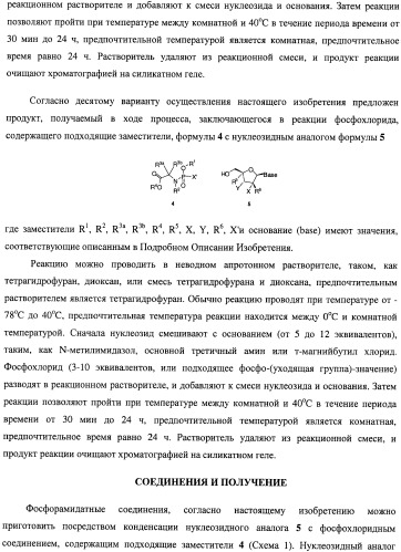 Нуклеозидфосфорамидаты в качестве противовирусных агентов (патент 2478104)