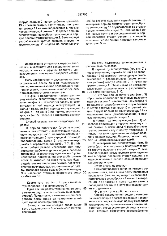 Способ захоронения твердого материала (патент 1687705)