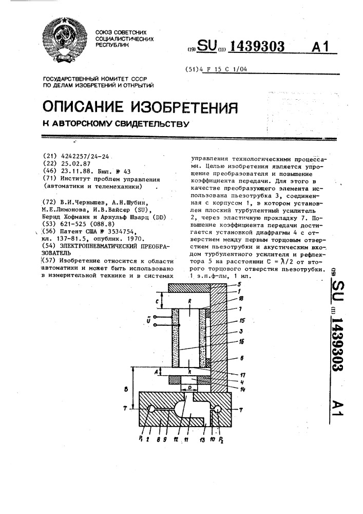 Электропневматический преобразователь (патент 1439303)