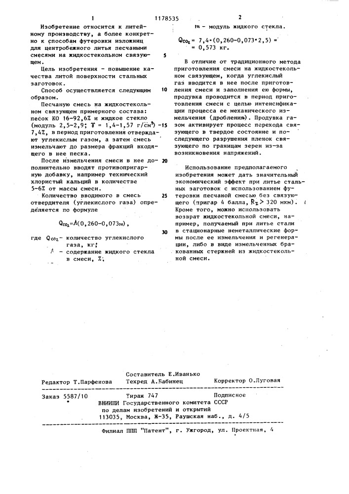 Способ футеровки изложниц для центробежного литья (патент 1178535)