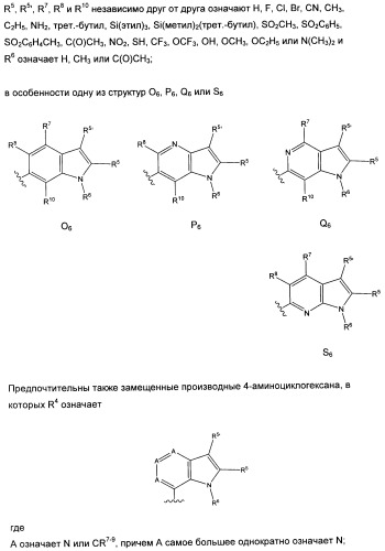 Замещенные производные 4-аминоциклогексана (патент 2501790)