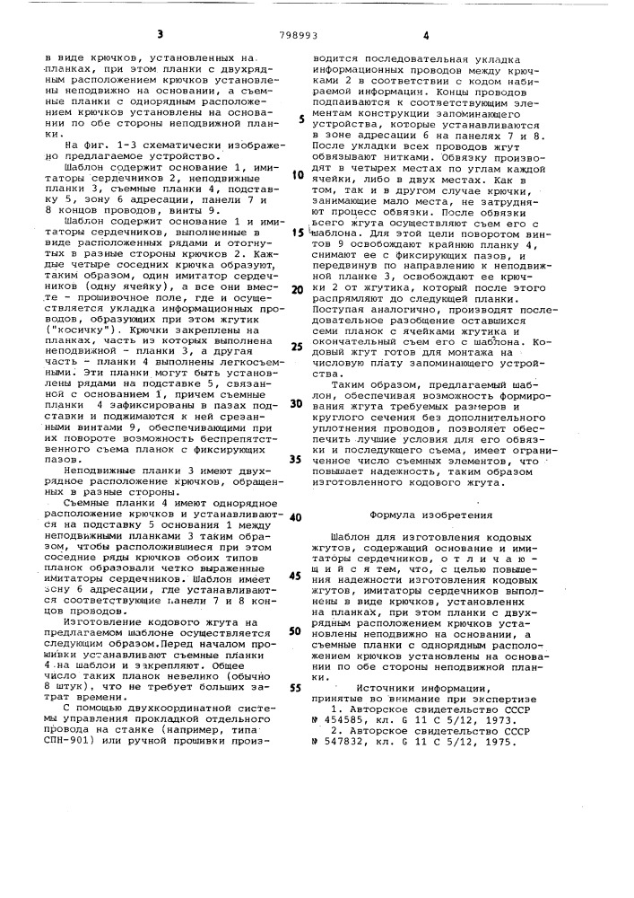 Шаблон для изготовления кодовыхжгутов (патент 798993)