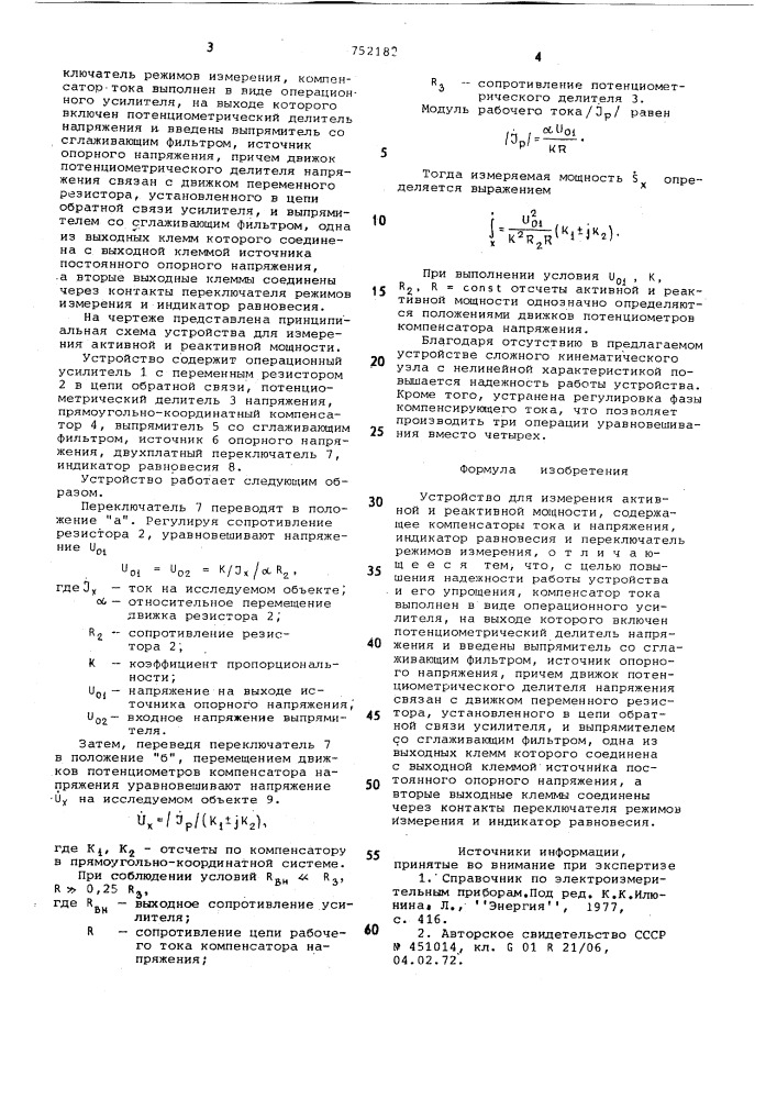 Устройство для измерения активной и реактивной мощности (патент 752182)