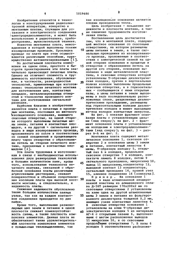 Монтажная плата (патент 1019680)