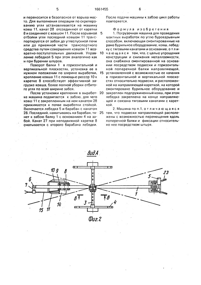 Погрузочная машина для проведения шахтных выработок по углю буровзрывным способом (патент 1661455)