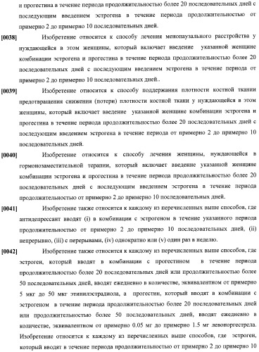 Способы гормонального лечения с применением контрацептивных режимов с непрерывным введением эстрогена (патент 2403046)