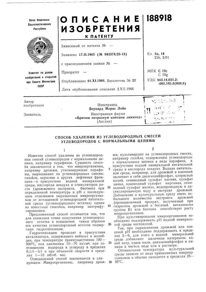 Способ удаления из углеводородных смесей углеводородов с нормальными ценями (патент 188918)