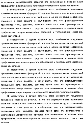 Неанилиновые производные изотиазол-3(2н)-он-1,1-диоксидов как модуляторы печеночных х-рецепторов (патент 2415135)