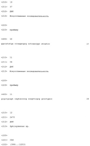 Новая альдолаза и способ получения оптически активных ihog и монатина (патент 2313579)