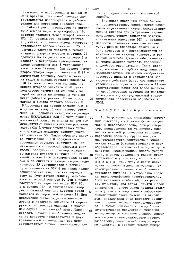 Устройство для считывания почтовых индексов (патент 1536409)