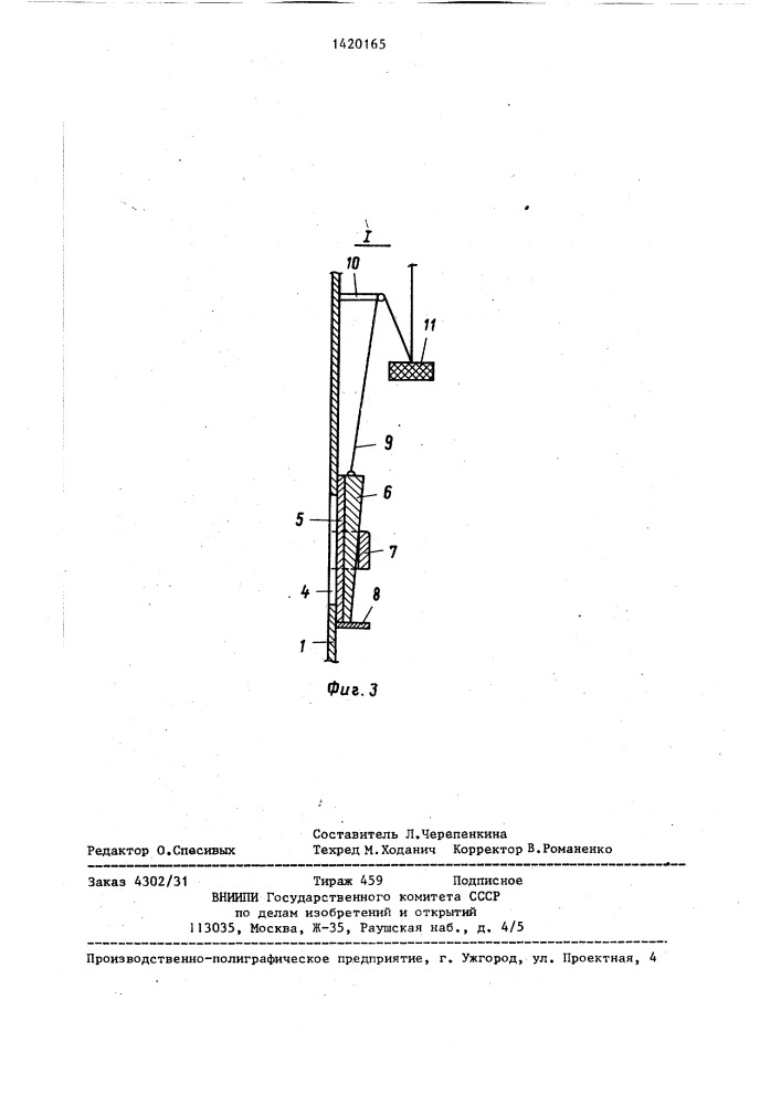 Бетонолитная труба (патент 1420165)