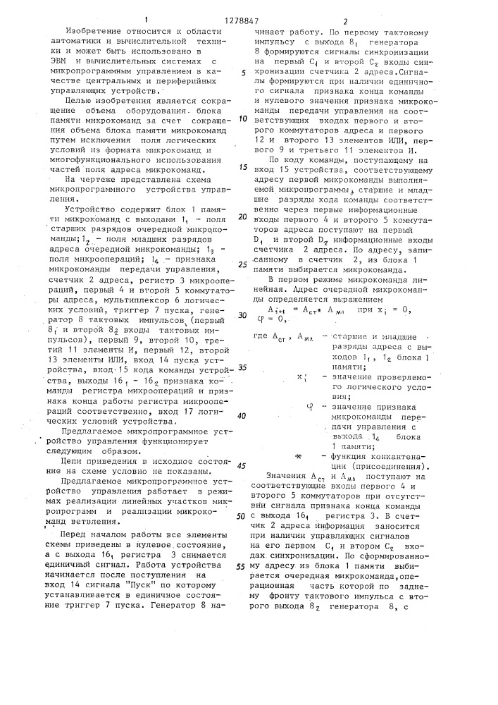 Микропрограммное устройство управления (патент 1278847)