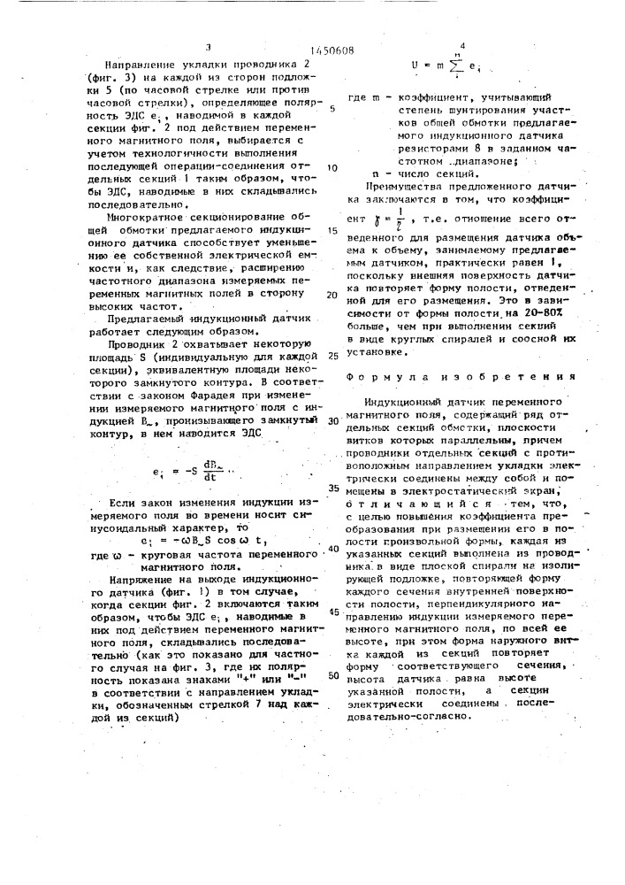 Индукционный датчик переменного магнитного поля (патент 1450608)
