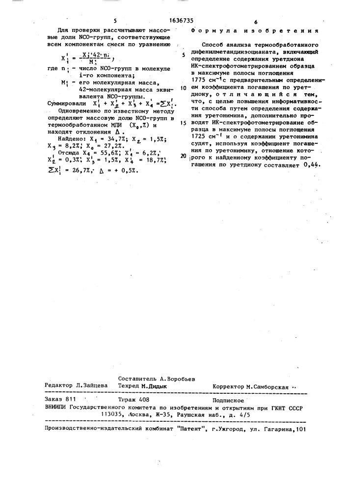 Способ анализа термообработанного дифенилметандиизоцианата (патент 1636735)