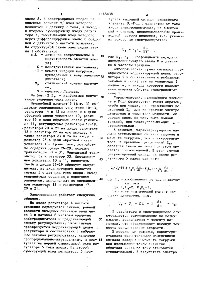 Электропривод постоянного тока (патент 1145438)