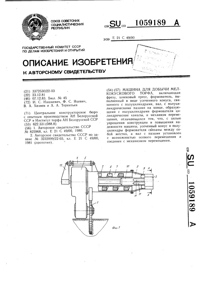 Машина для добычи мелкокускового торфа (патент 1059189)