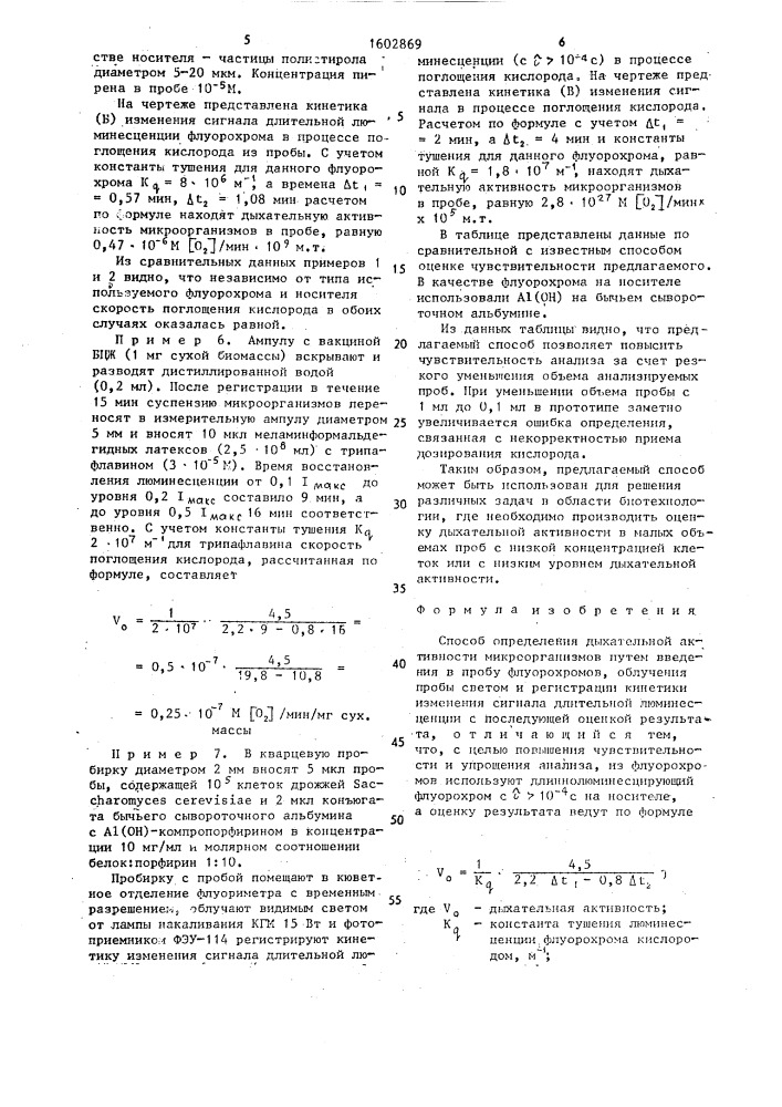 Способ определения дыхательной активности микроорганизмов (патент 1602869)