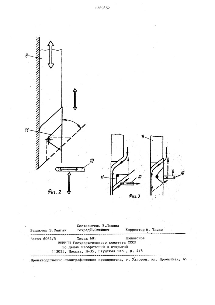 Краскораспылительная установка (патент 1269852)